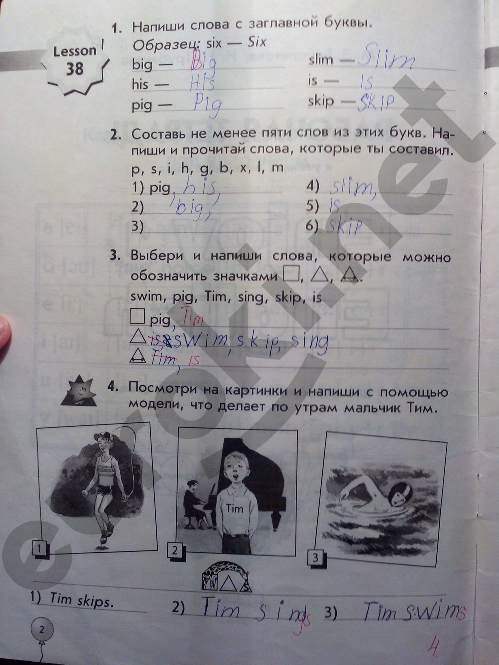 1 часть. Задания из учебника: 2 - решение