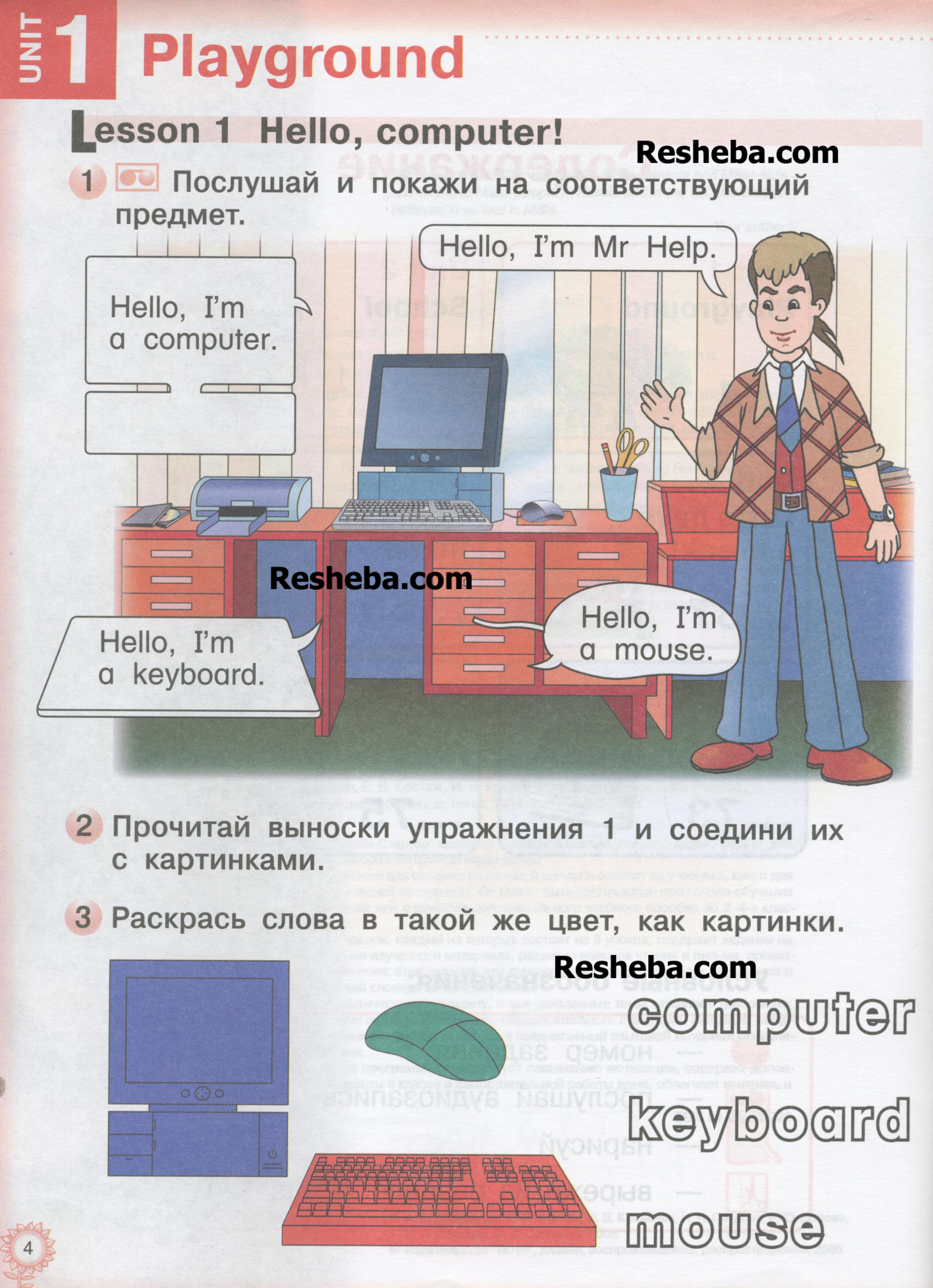 1 часть. Задания из учебника: 4 - условие