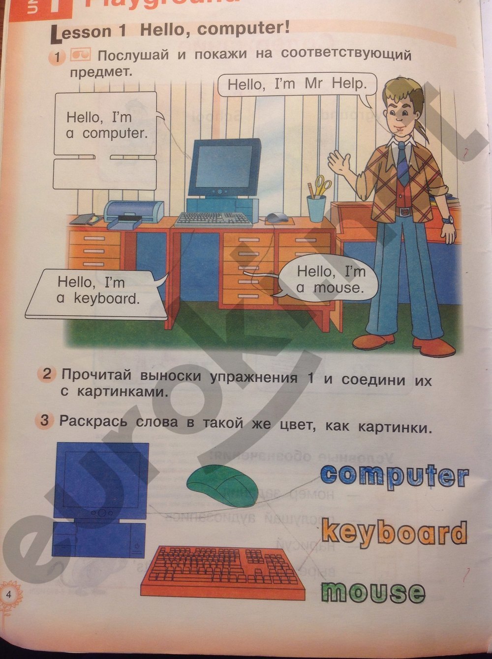 1 часть. Задания из учебника: 4 - решение