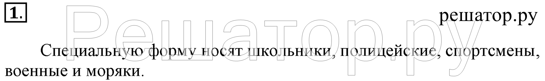 Страницы 4-5: 1 - решение Страницы 4-5: 1 - решение