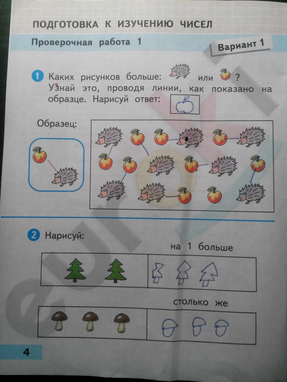 Задания из учебника: с.4 - решебник №1 Задания из учебника: с.4 - решебник №1