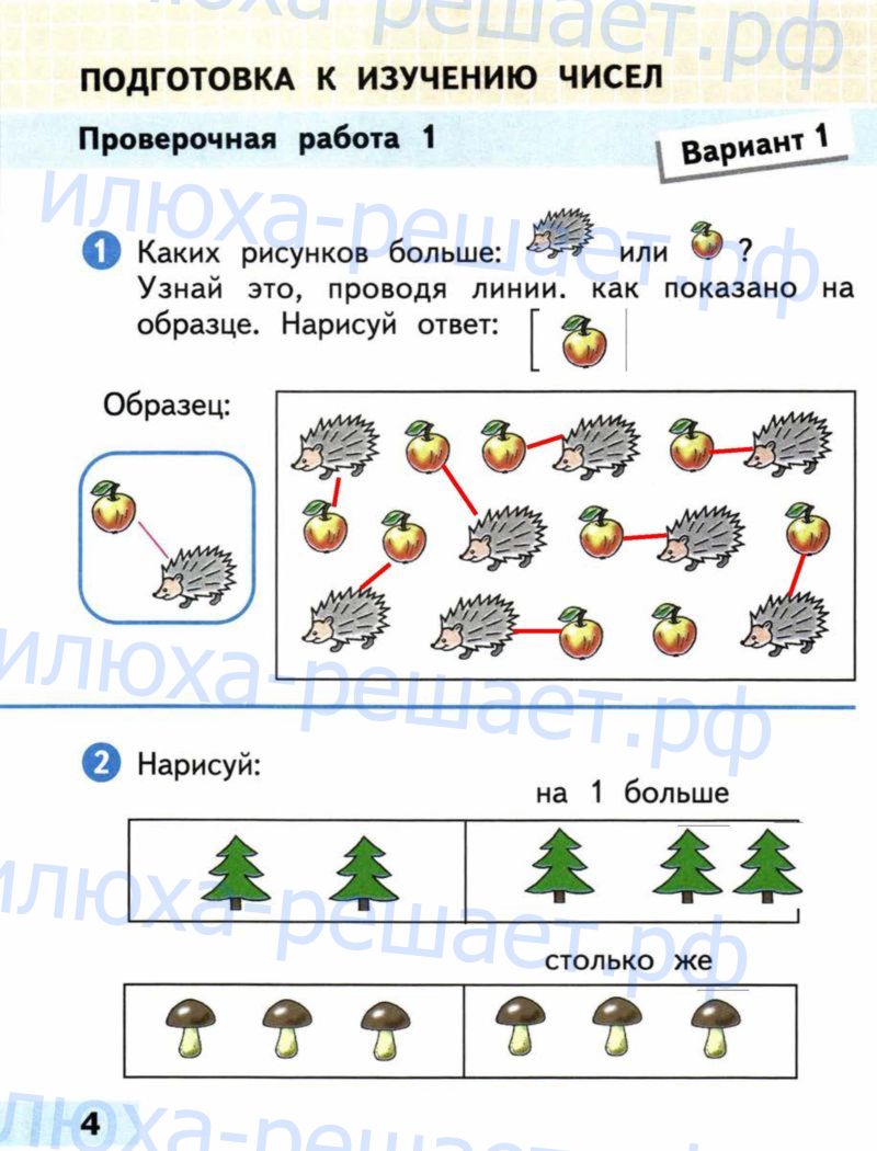 Задания из учебника: с.4 - решебник №2 Задания из учебника: с.4 - решебник №2