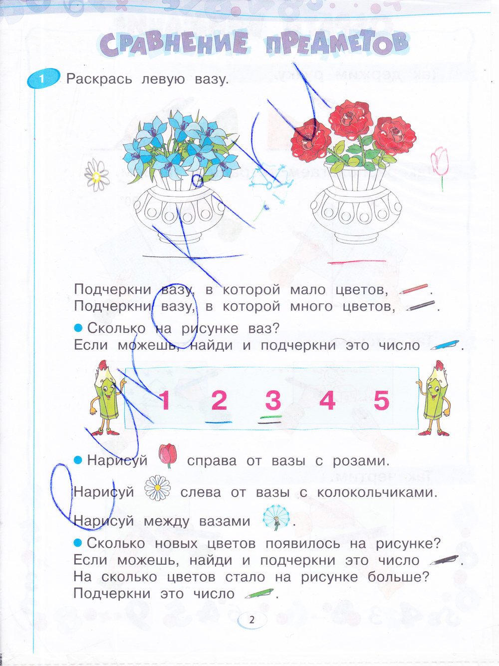 Часть 1: с.2 - решебник №1 Часть 1: с.2 - решебник №1