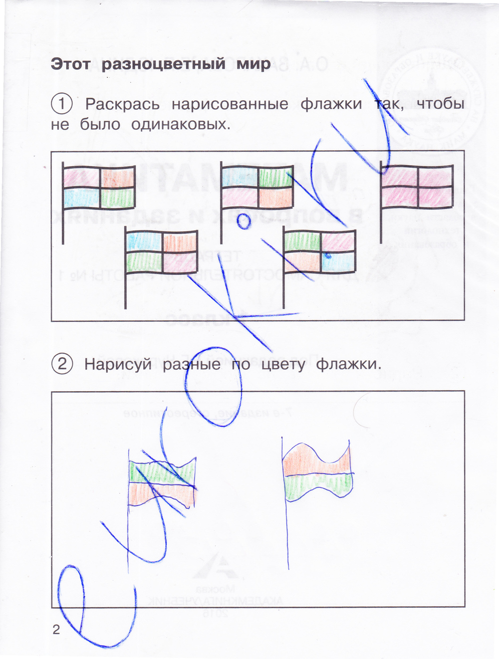 Часть 1: с.2 - решебник №1 Часть 1: с.2 - решебник №1