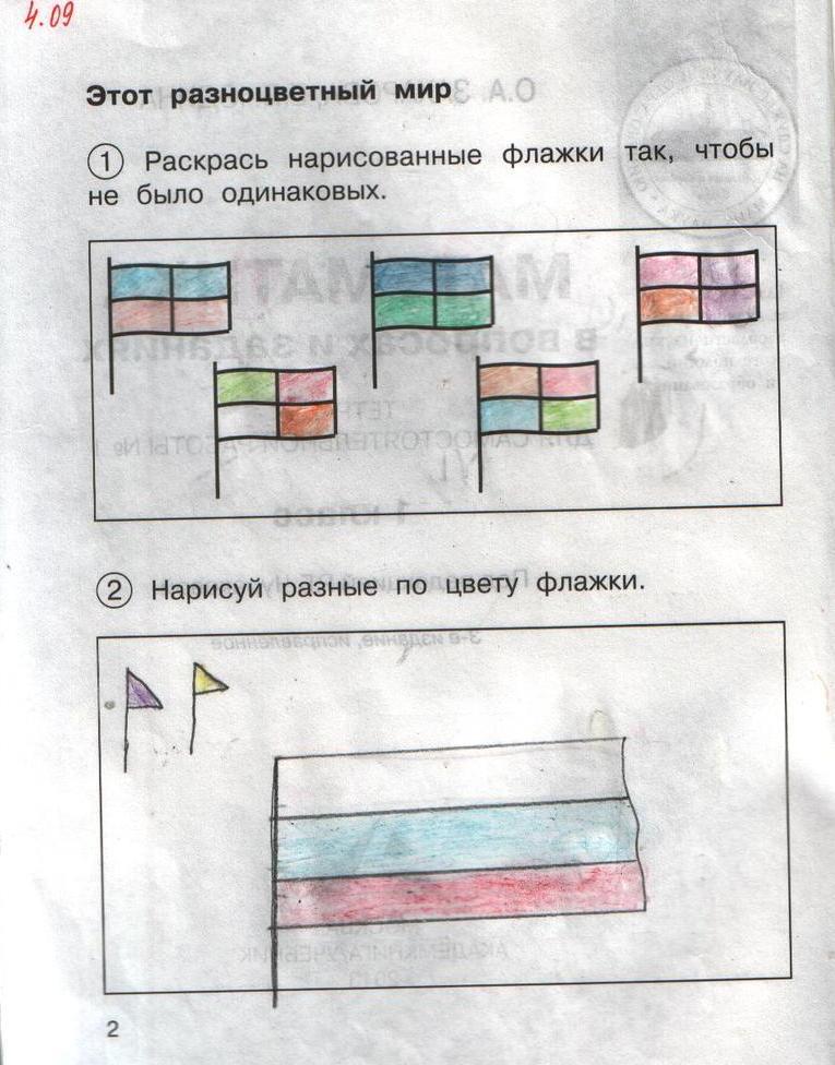 Часть 1: с.2 - решебник №2 Часть 1: с.2 - решебник №2