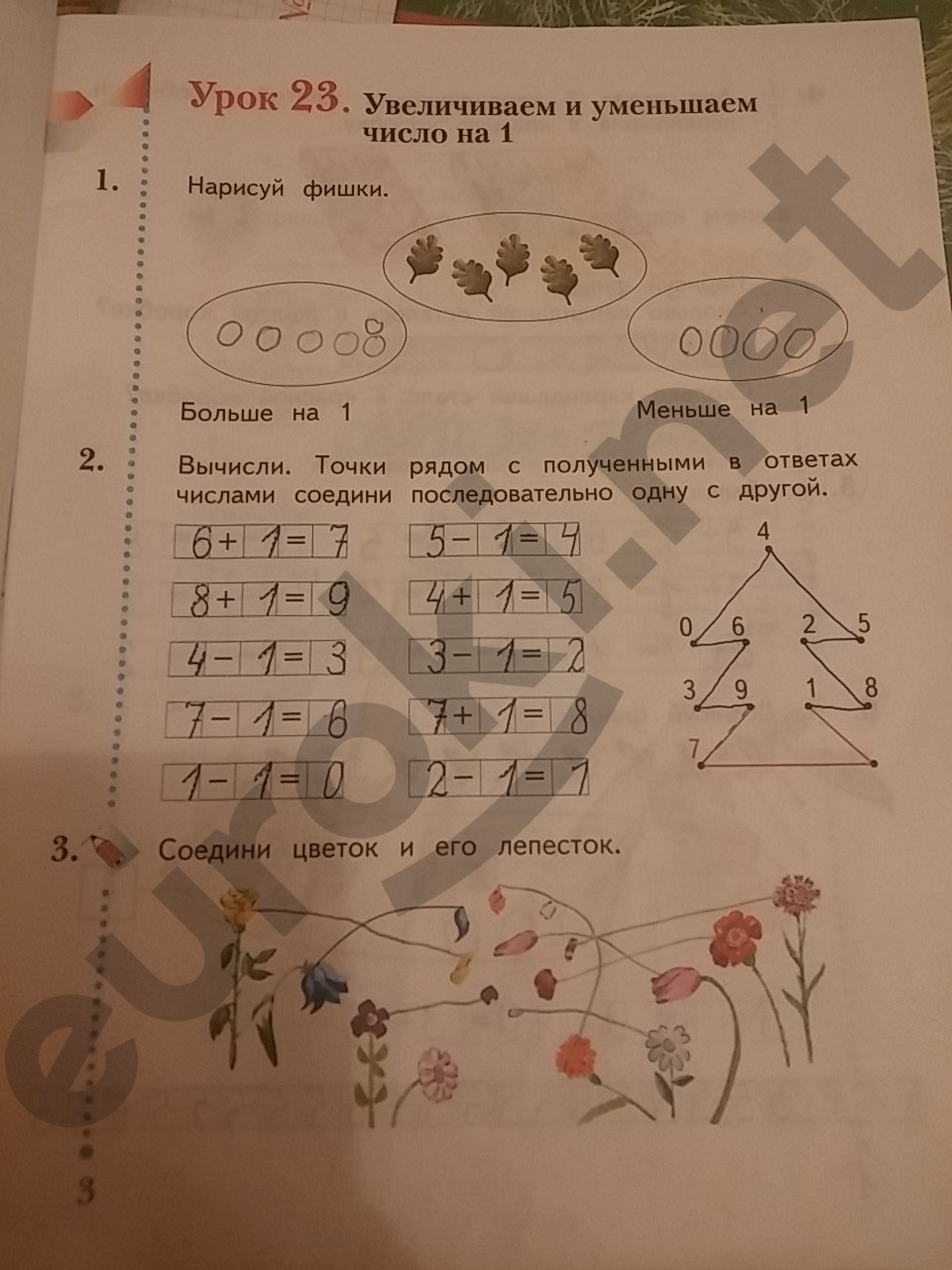 Задания из учебника: с.3 - решение Задания из учебника: с.3 - решение