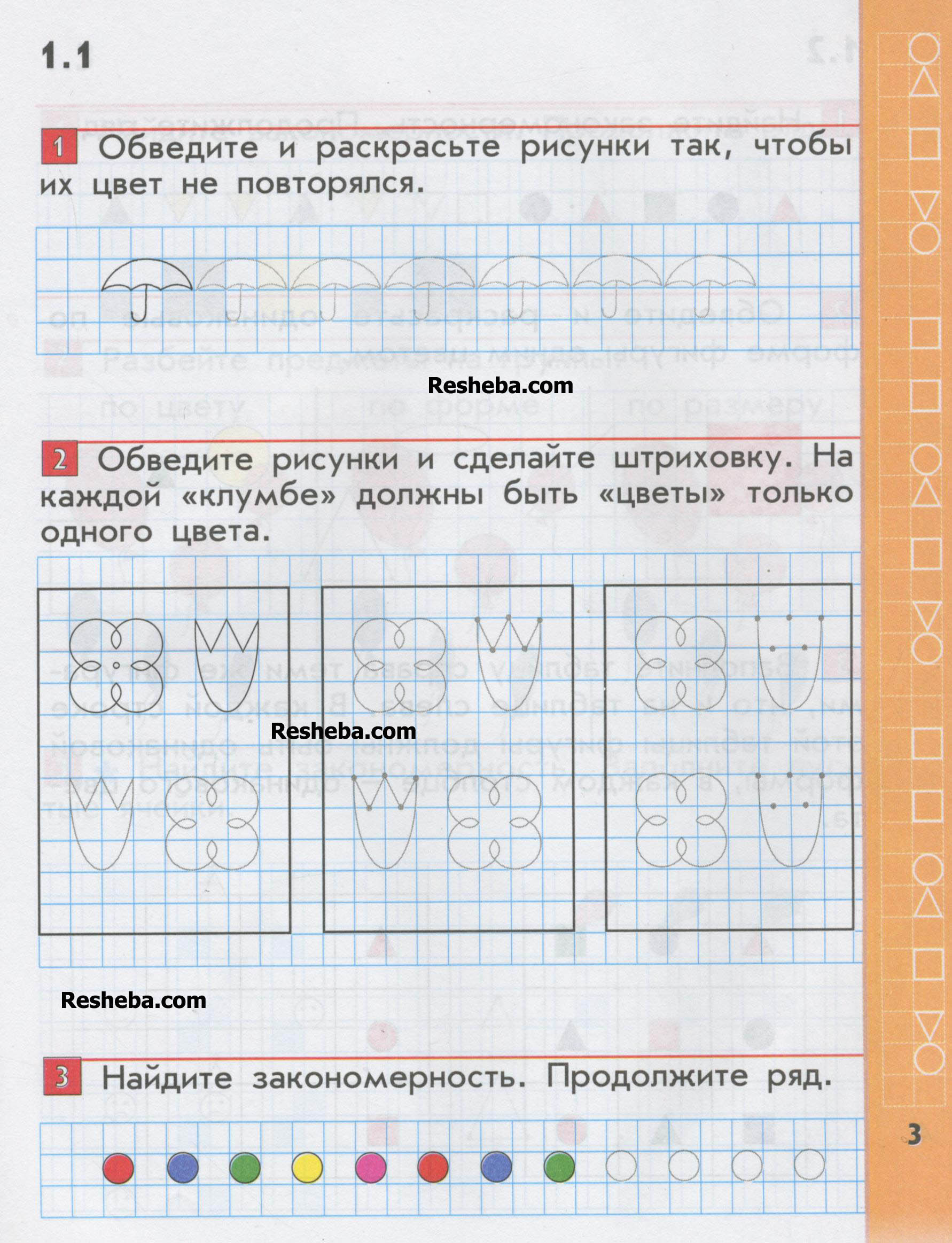 Задания из учебника: с.3 - условие Задания из учебника: с.3 - условие