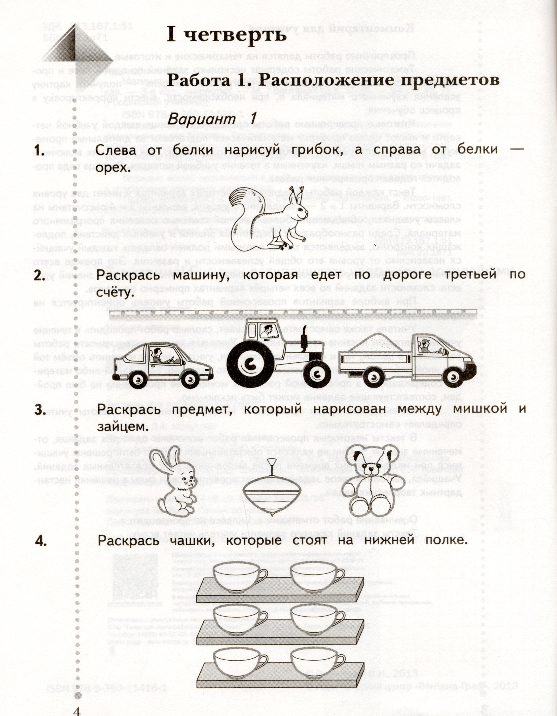 Задания из учебника: с.4 - условие Задания из учебника: с.4 - условие