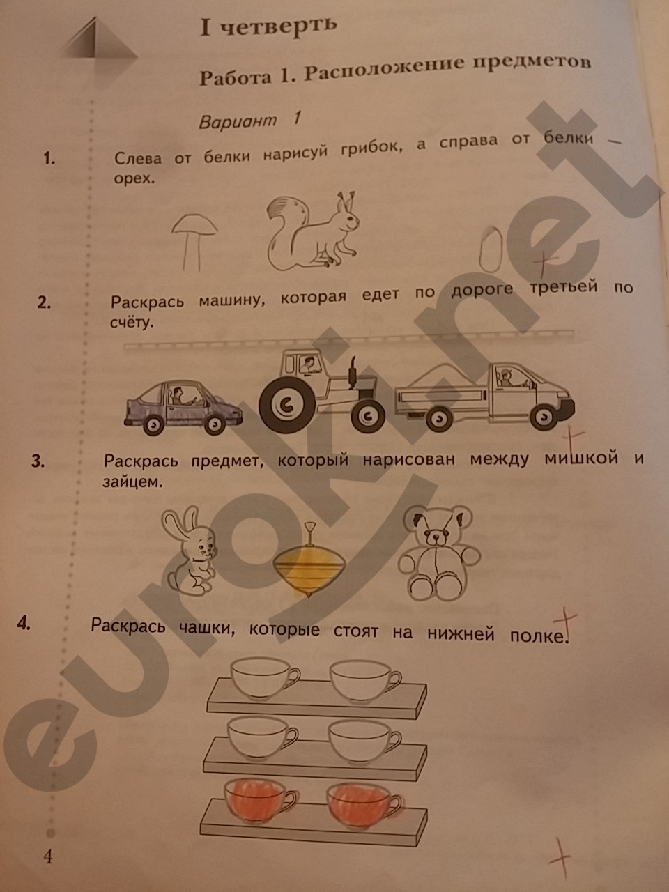 Задания из учебника: с.4 - решение Задания из учебника: с.4 - решение
