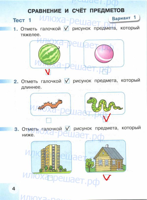 Задания из тетради: стр. 4 - решение