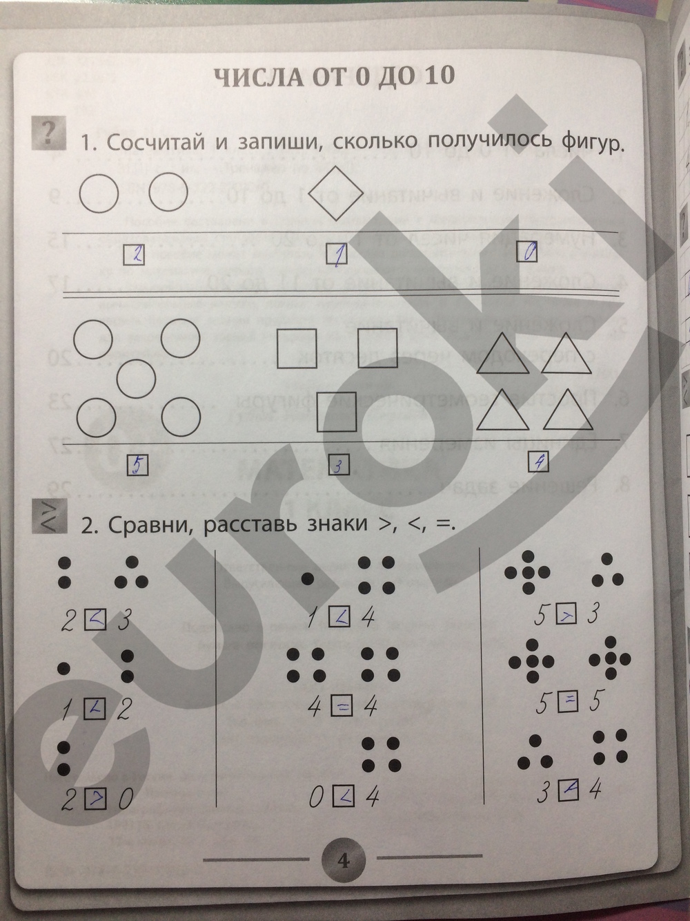 Задания из учебника: с.4 - решение Задания из учебника: с.4 - решение