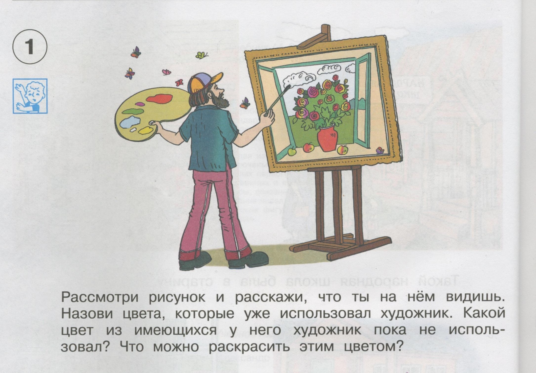 Часть 1. Тема 1 страницы 4-5: 1 - условие