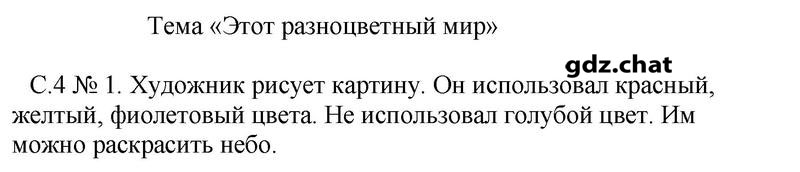 Часть 1. Тема 1 страницы 4-5: 1 - решение