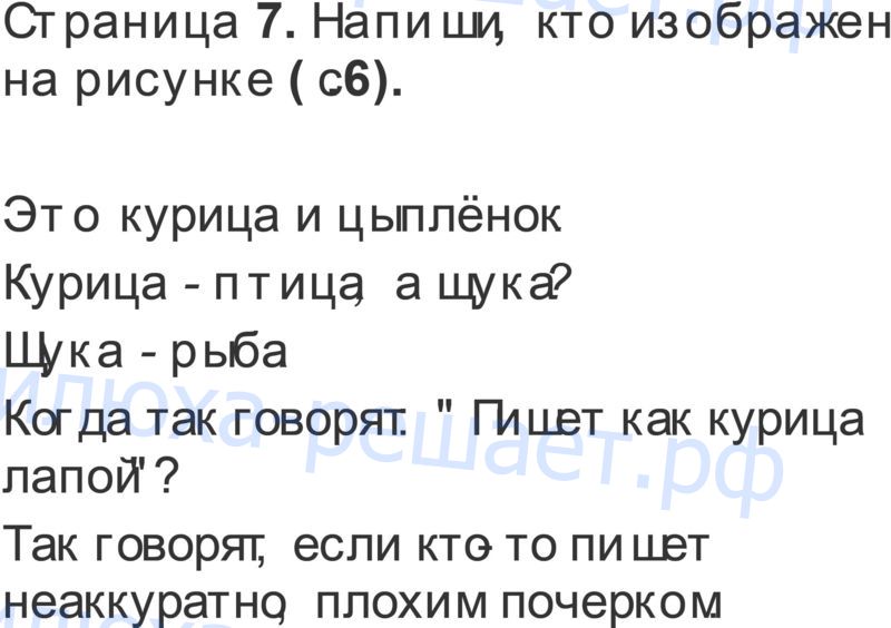 Задания из тетради : стр. 7 - решение