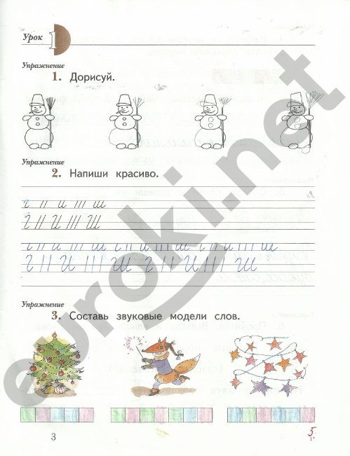 Часть 1. Упражнения из учебника: с.3 - решение