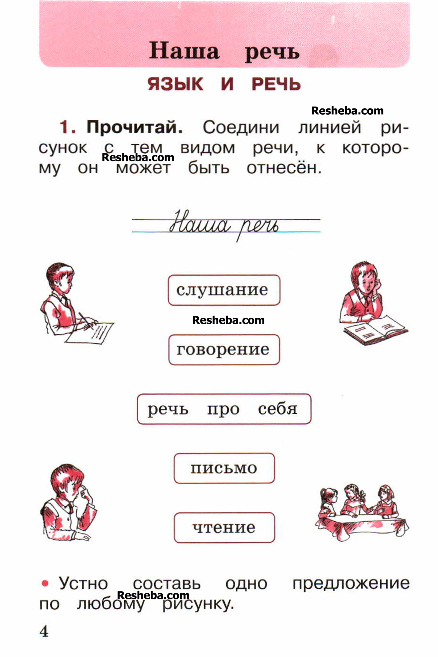 Упражнения из рабочей тетради: стр.4 - условие Упражнения из рабочей тетради: стр.4 - условие