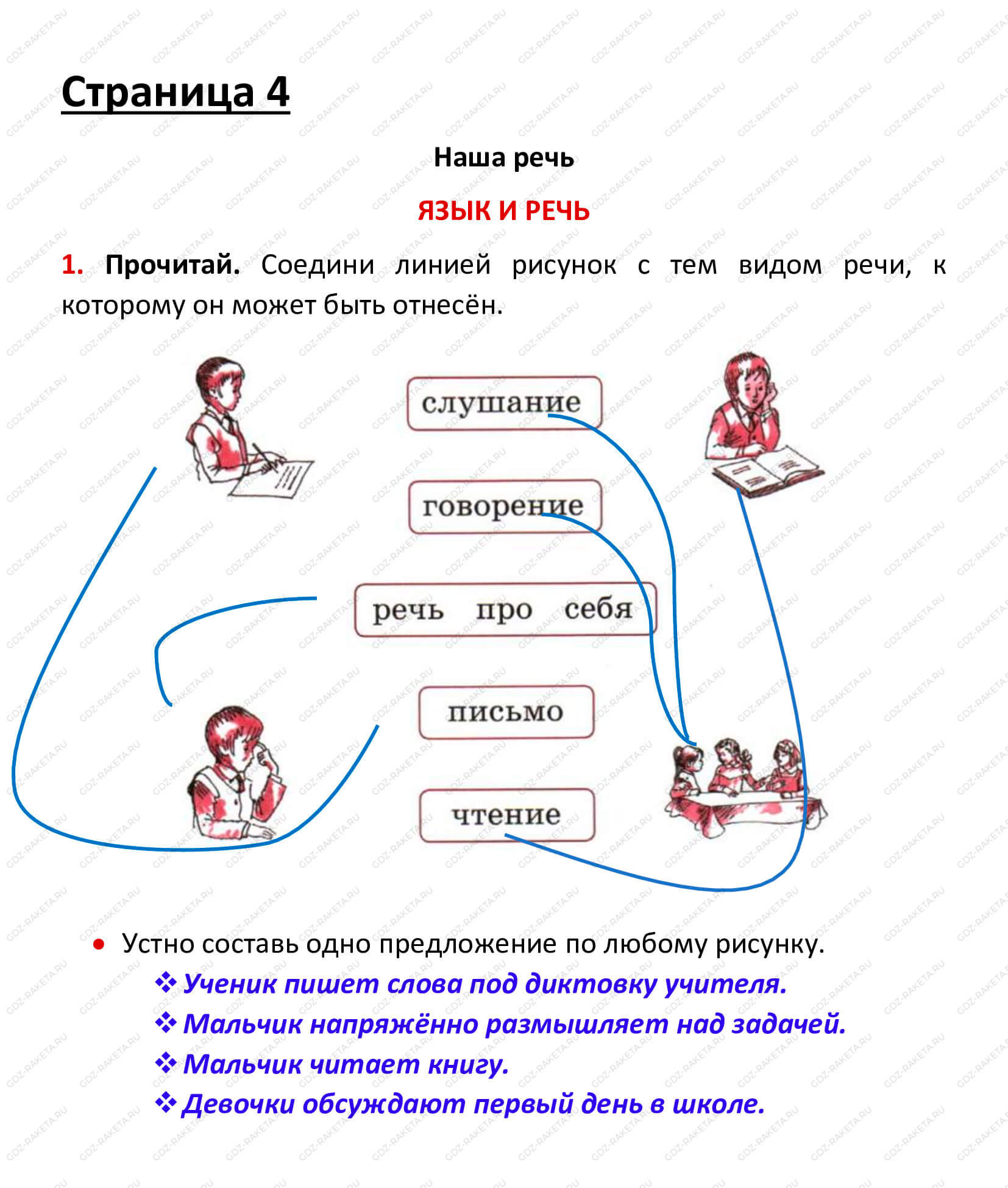 Упражнения из рабочей тетради: стр.4 - решебник №2 Упражнения из рабочей тетради: стр.4 - решебник №2