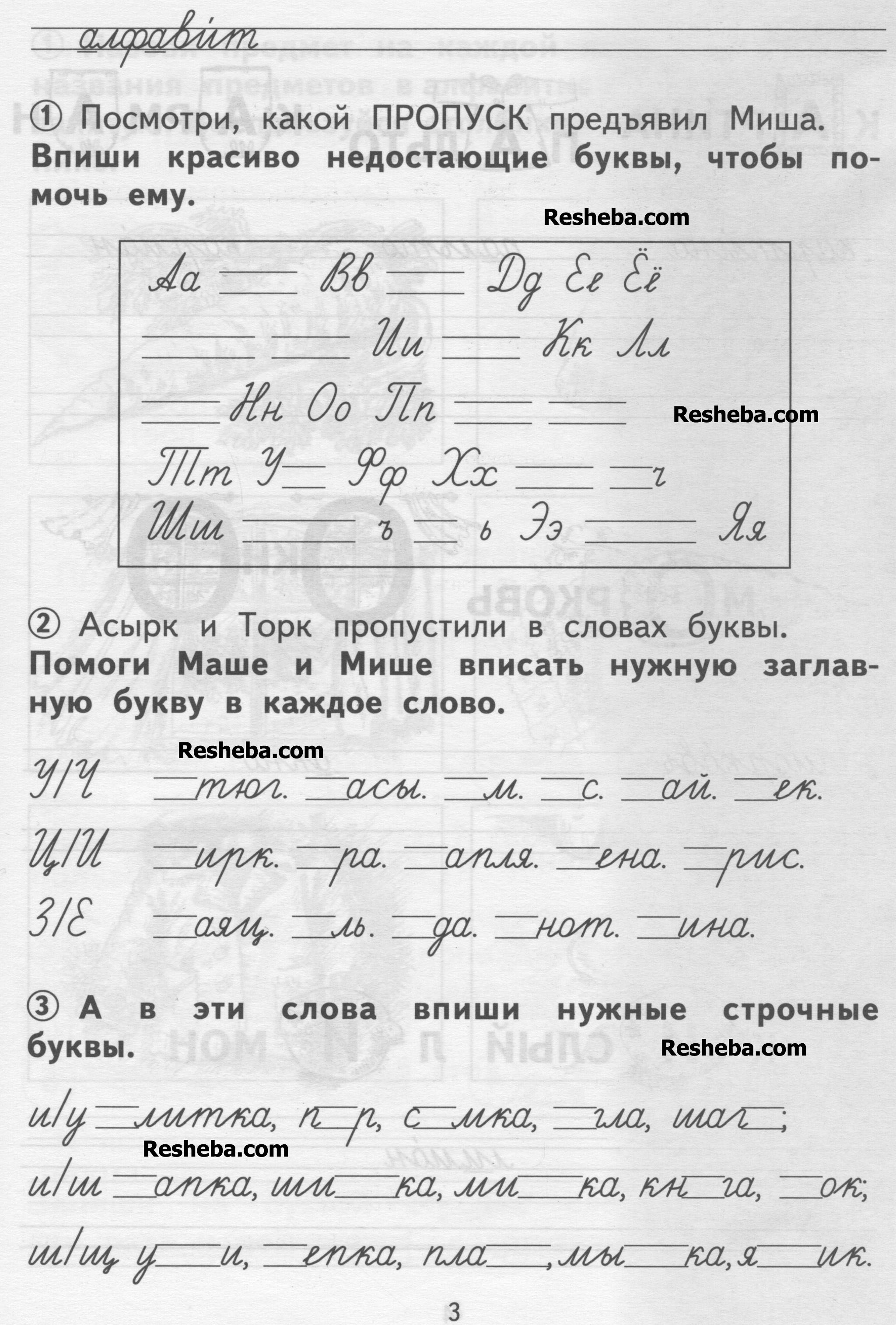 Упражнения из учебника: с. 3 - условие