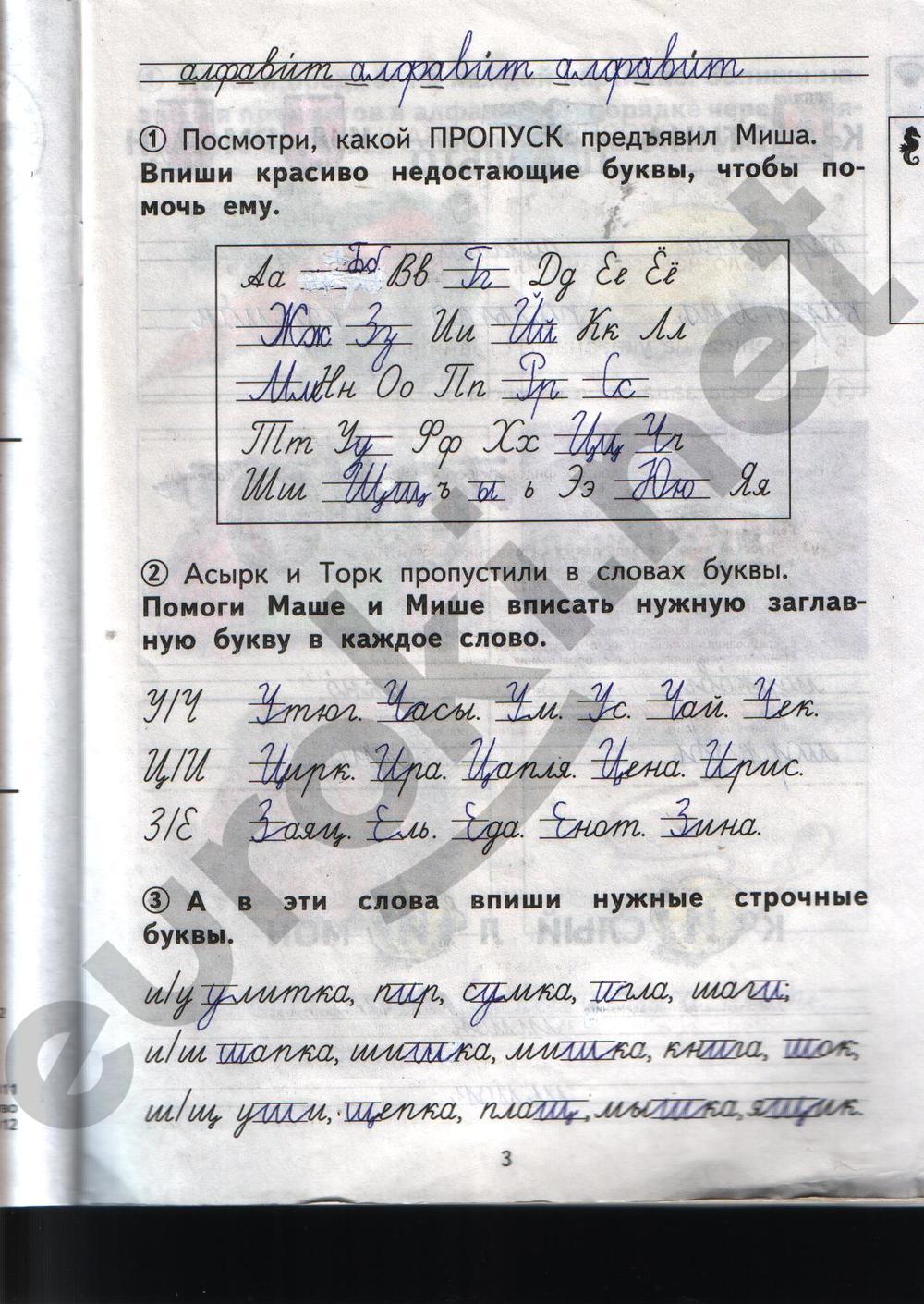 Упражнения из учебника: с. 3 - решение