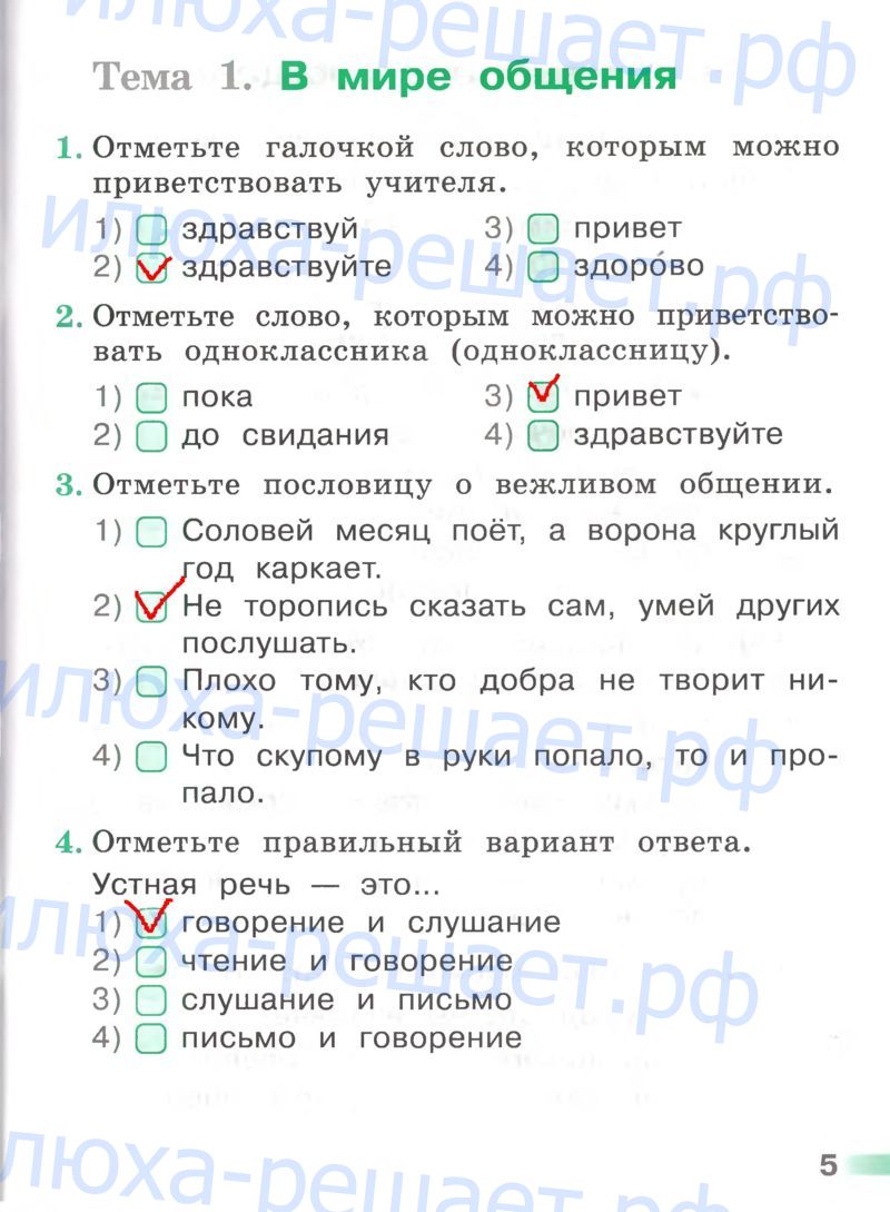 Тестовые задания: с. 5 - решение Тестовые задания: с. 5 - решение