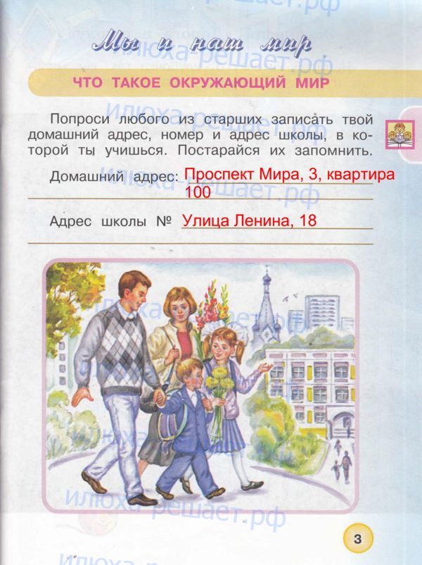 Задания из тетради часть 1: стр. 3 - решение Задания из тетради часть 1: стр. 3 - решение