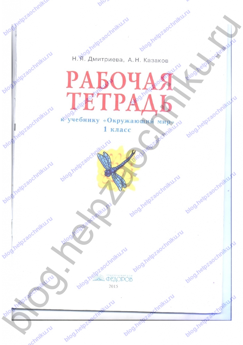Задания из учебника: с.2 - решебник №1 Задания из учебника: с.2 - решебник №1