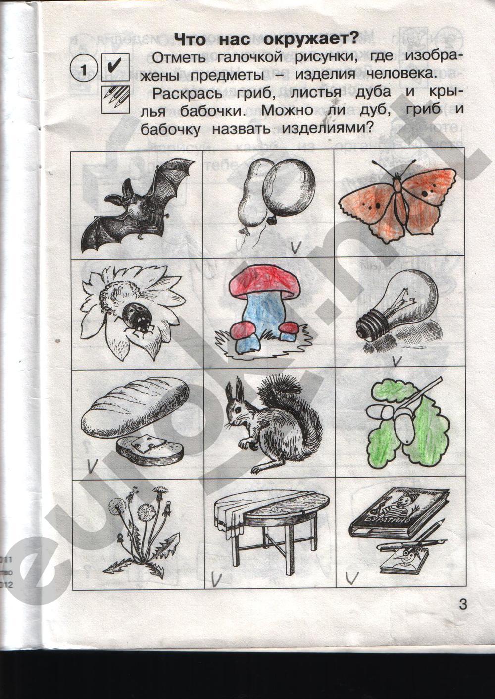 Задания из учебника: с.3 - решение