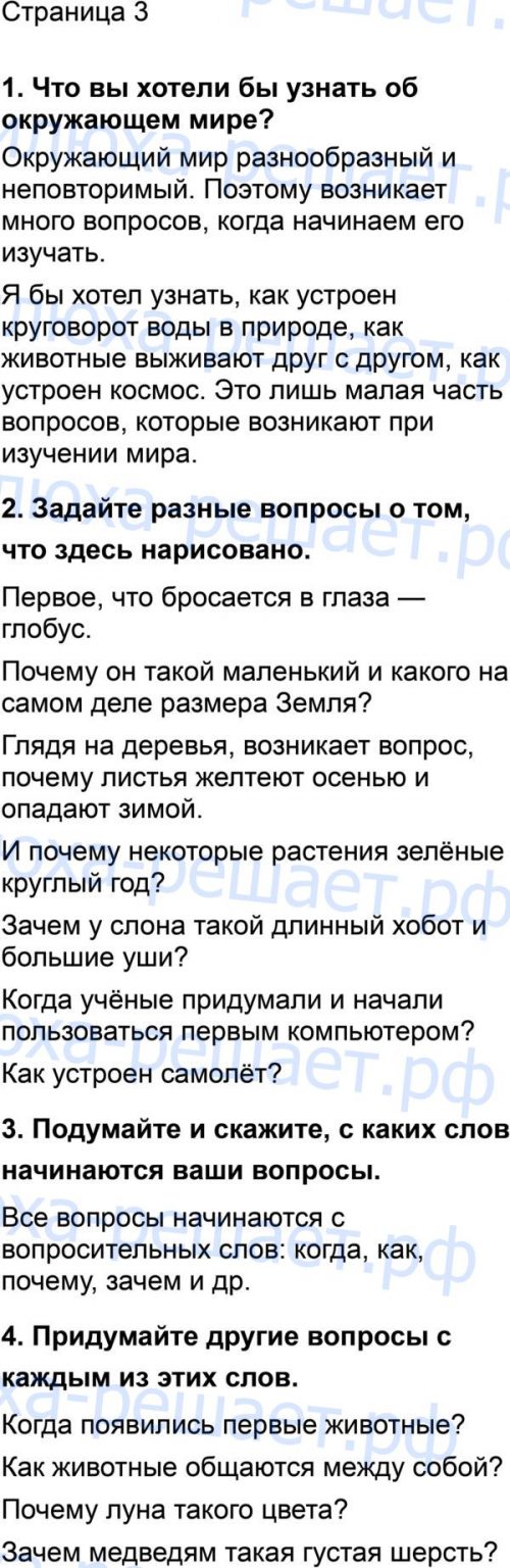 Часть 1: стр. 3 - решение Часть 1: стр. 3 - решение