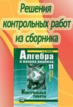 Алгебра 10-11 класс Глизбург В.И.