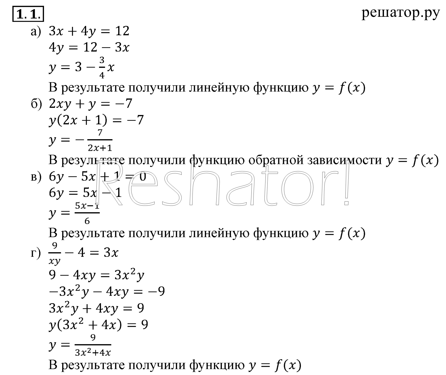 Стр. 4-6. Определение числовой функции и способы ее задания §1: 1 - решебник №2 Стр. 4-6. Определение числовой функции и способы ее задания §1: 1 - решебник №2