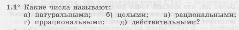 §1. Действительные числа.: 1 - условие  §1. Действительные числа.: 1 - условие