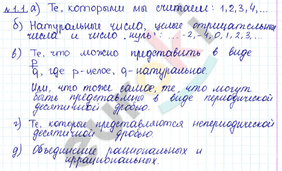 §1. Действительные числа.: 1 - решебник №1  §1. Действительные числа.: 1 - решебник №1