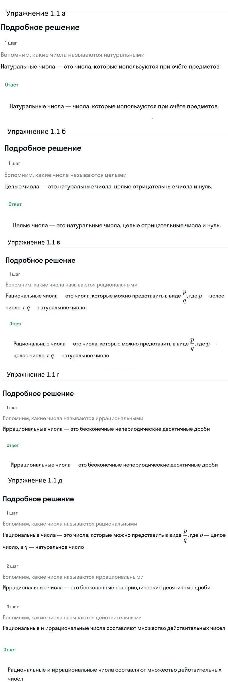 §1. Действительные числа.: 1 - решебник №2  §1. Действительные числа.: 1 - решебник №2