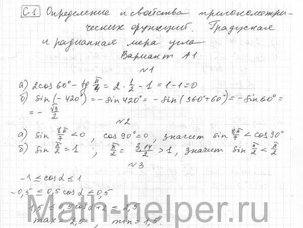 С-1. Часть А: Вариант 1 - решение С-1. Часть А: Вариант 1 - решение