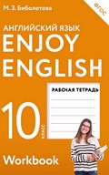 Английский язык 10 класс Биболетова, Бабушис