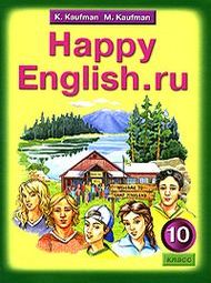 Английский язык 10 класс Кауфман