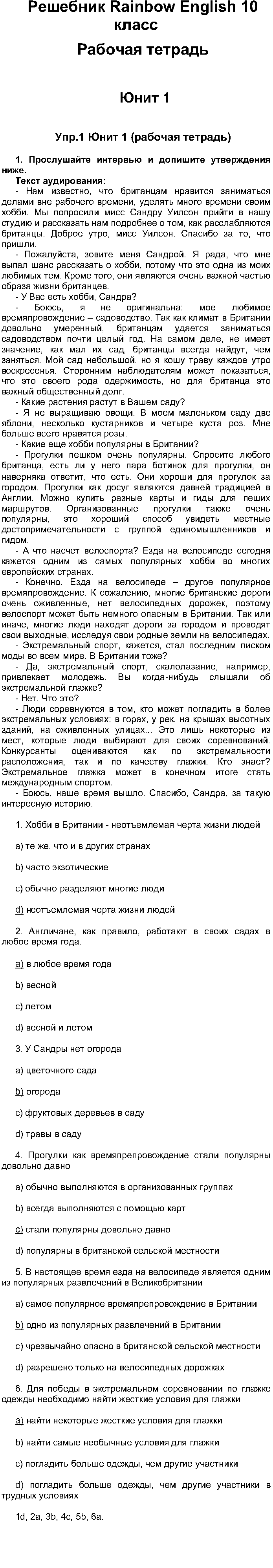 Юнит 1: 1 - решение Юнит 1: 1 - решение