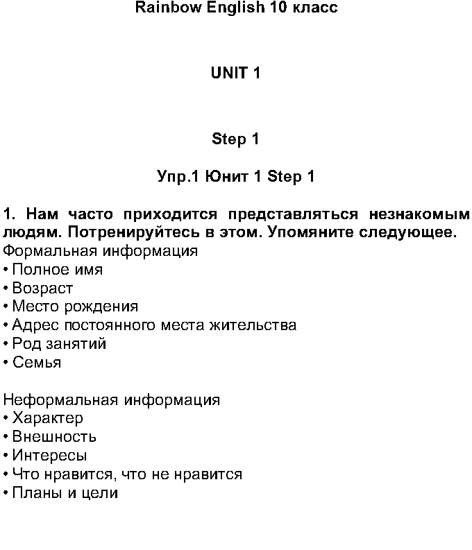 Юнит1. Шаг 1: 1 - решение Юнит1. Шаг 1: 1 - решение