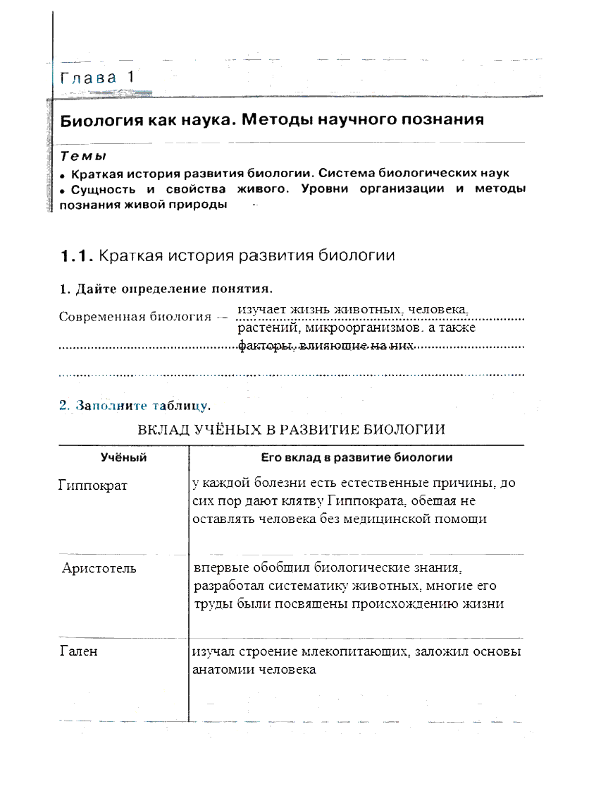 Рабочая тетрадь. Часть 1: 4 - решение