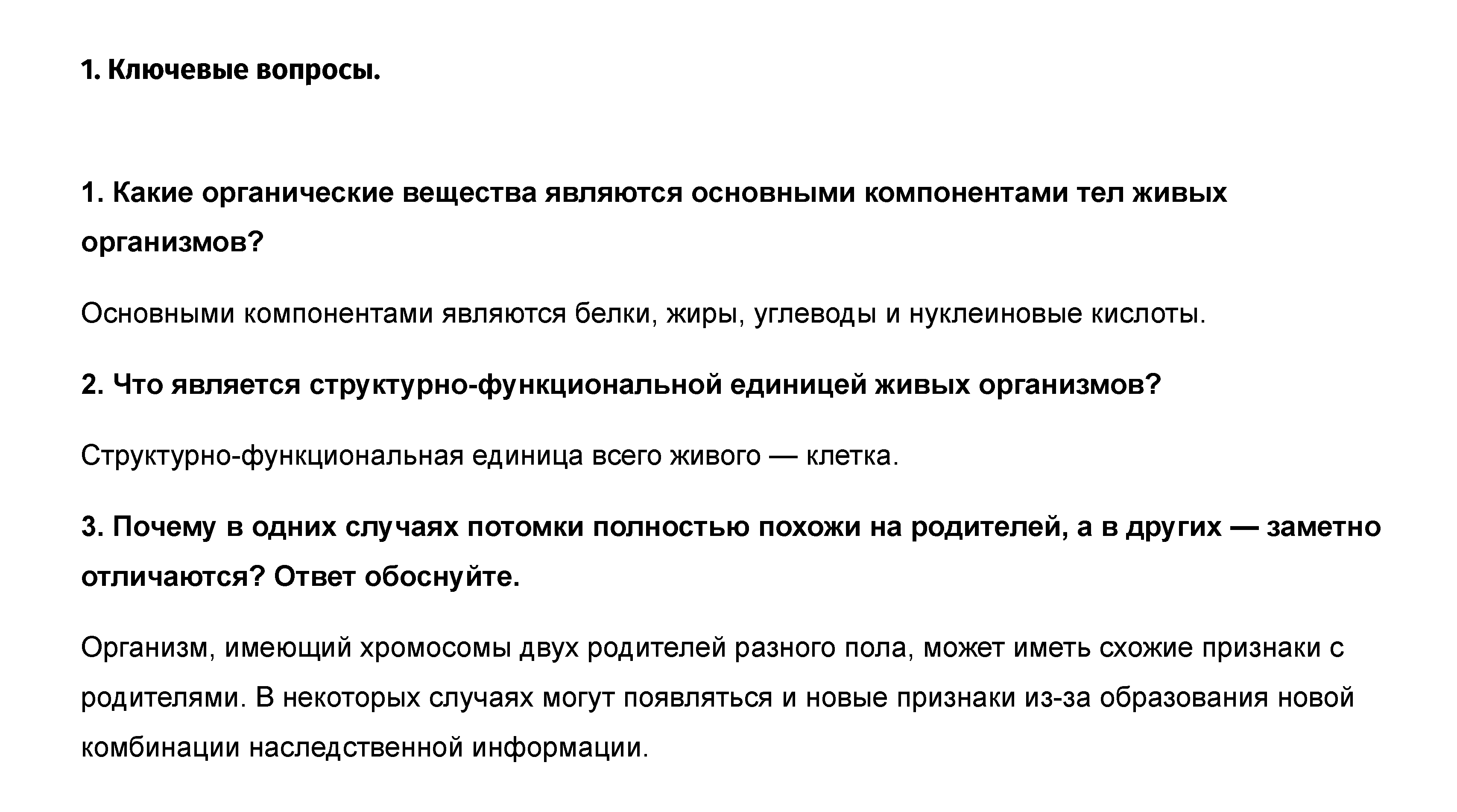 Параграф из учебника 1. Общие свойства живых организмов: 1 - решение Параграф из учебника 1. Общие свойства живых организмов: 1 - решение