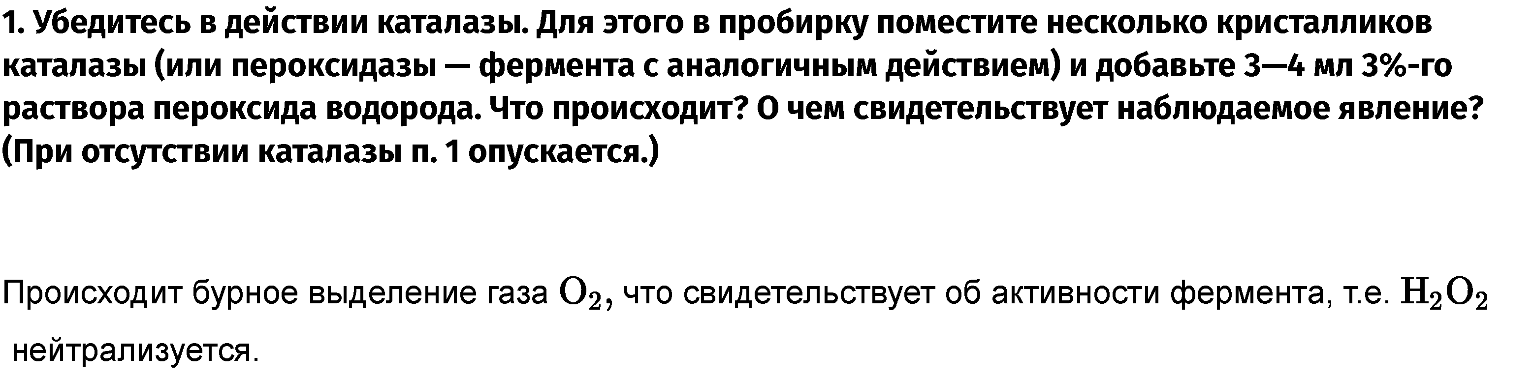 Л/р №1. Выявление активности каталазы: 1 - решение Л/р №1. Выявление активности каталазы: 1 - решение