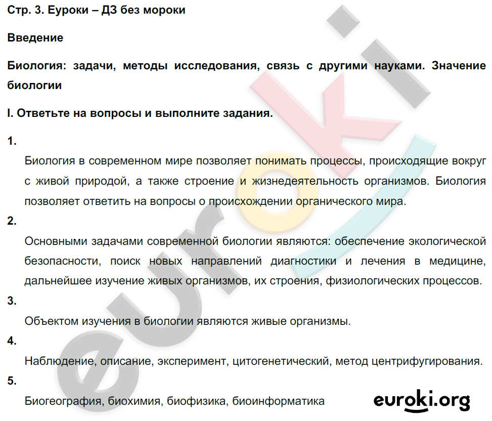 Задания: стр. 3 - решение