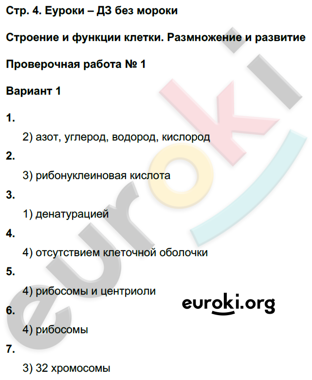 Задания: стр. 4 - решение
