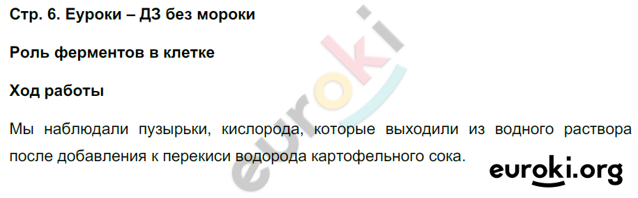 Задания: стр. 6 - решение