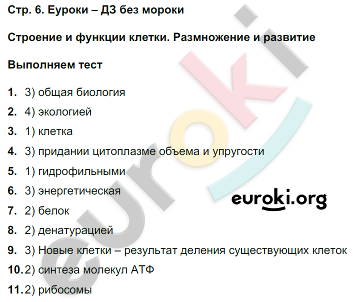 Задания: стр. 6 - решение Задания: стр. 6 - решение
