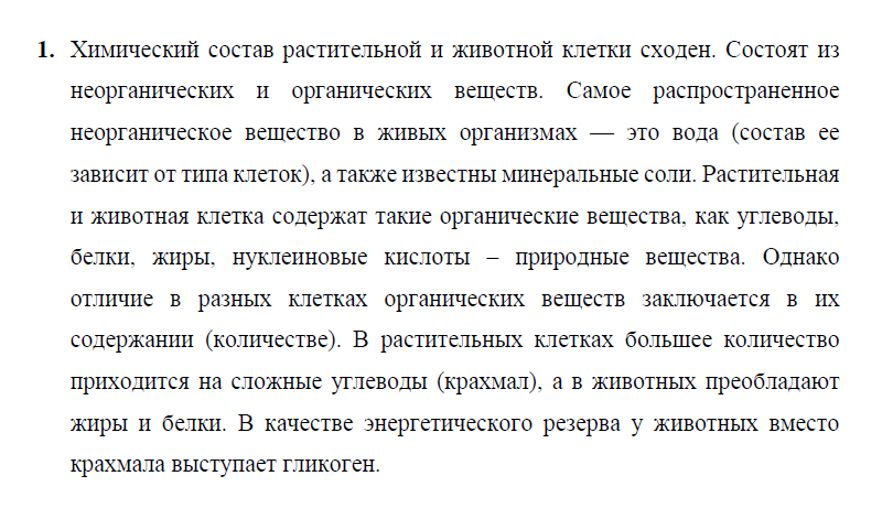 §1. Предмет органической химии: Задание №1 - решебник №2 §1. Предмет органической химии: Задание №1 - решебник №2