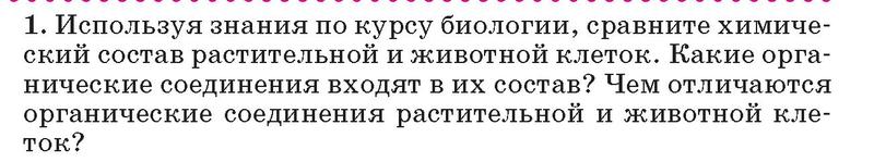 § 1. Предмет органической химии.: 1 - условие § 1. Предмет органической химии.: 1 - условие