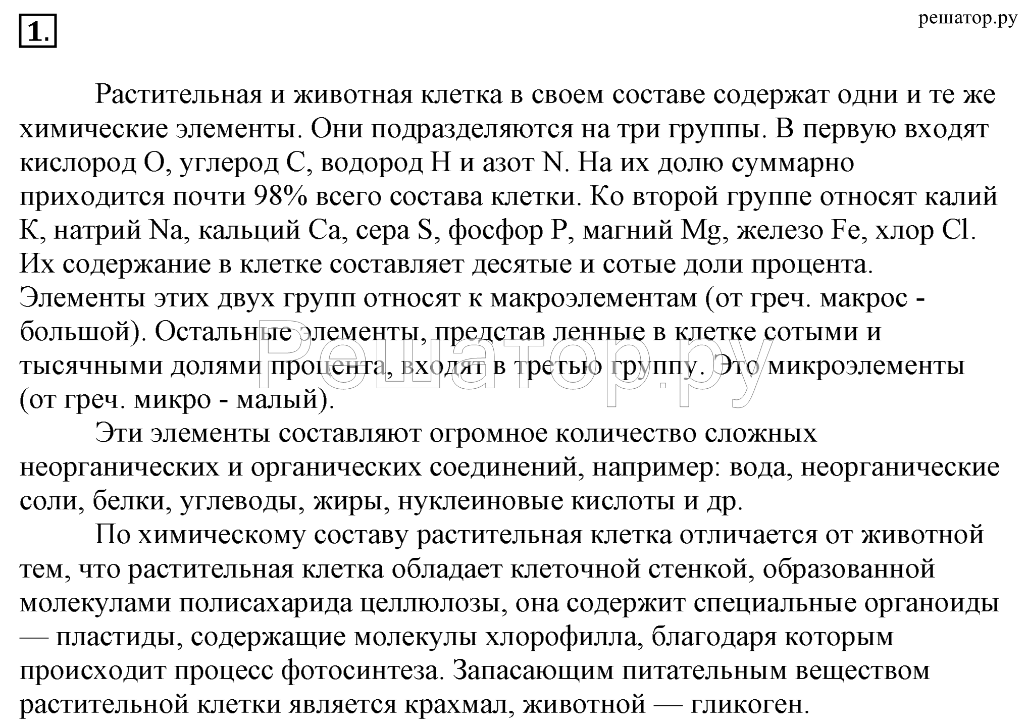§ 1. Предмет органической химии.: 1 - решебник №3 § 1. Предмет органической химии.: 1 - решебник №3
