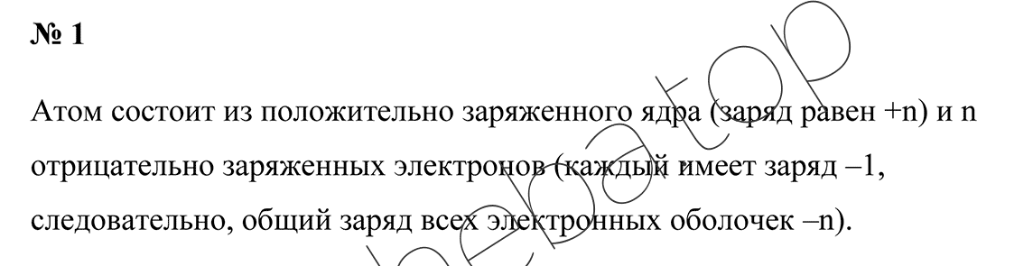 § 1: 1 - решение