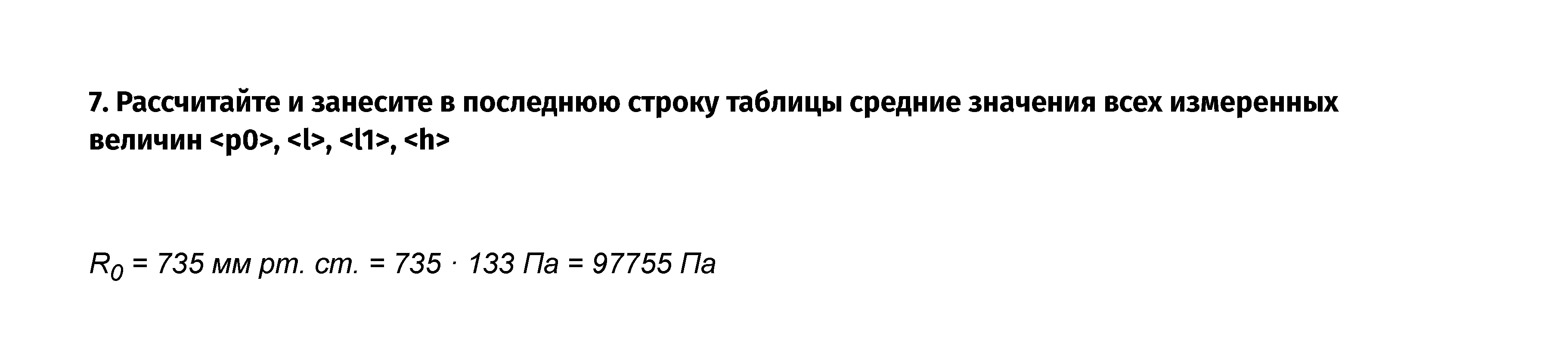 Л/р №1. Изучение изотермического процесса: 7 - решение Л/р №1. Изучение изотермического процесса: 7 - решение